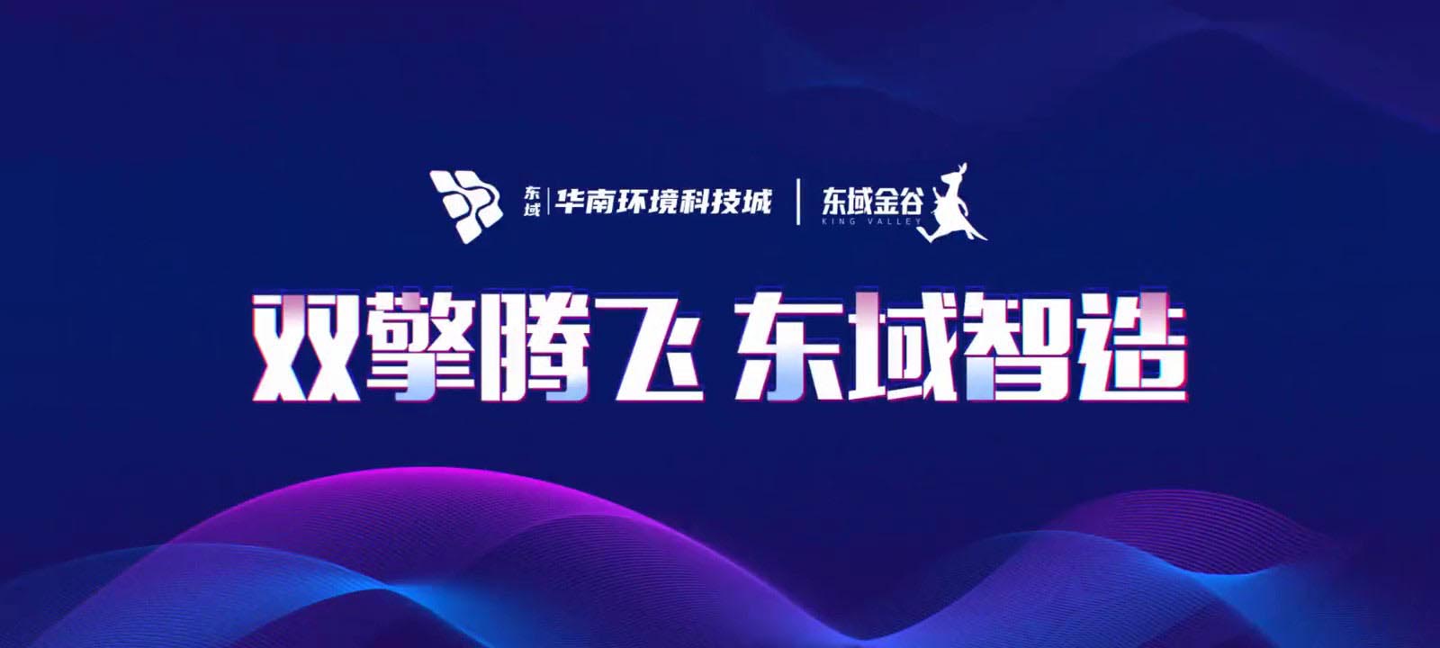华南环境科技城-视频