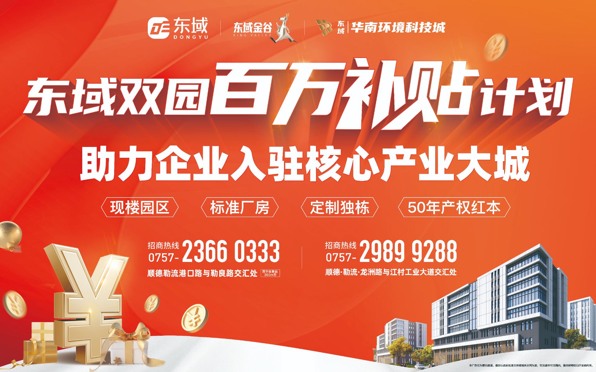 招商招租-优惠活动